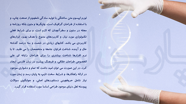قالب-پاورپوینت-DNA