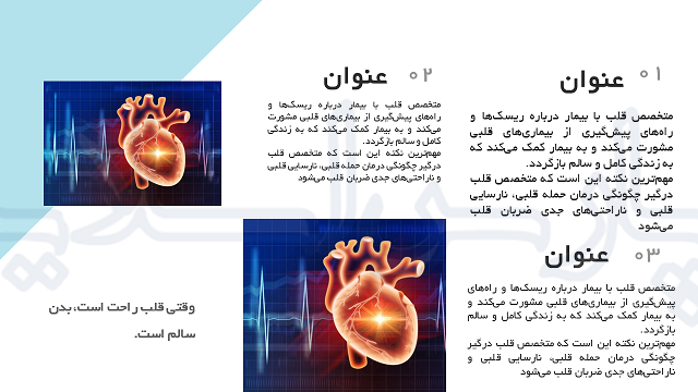 قالب-پاورپوینت-پزشکی-قلب