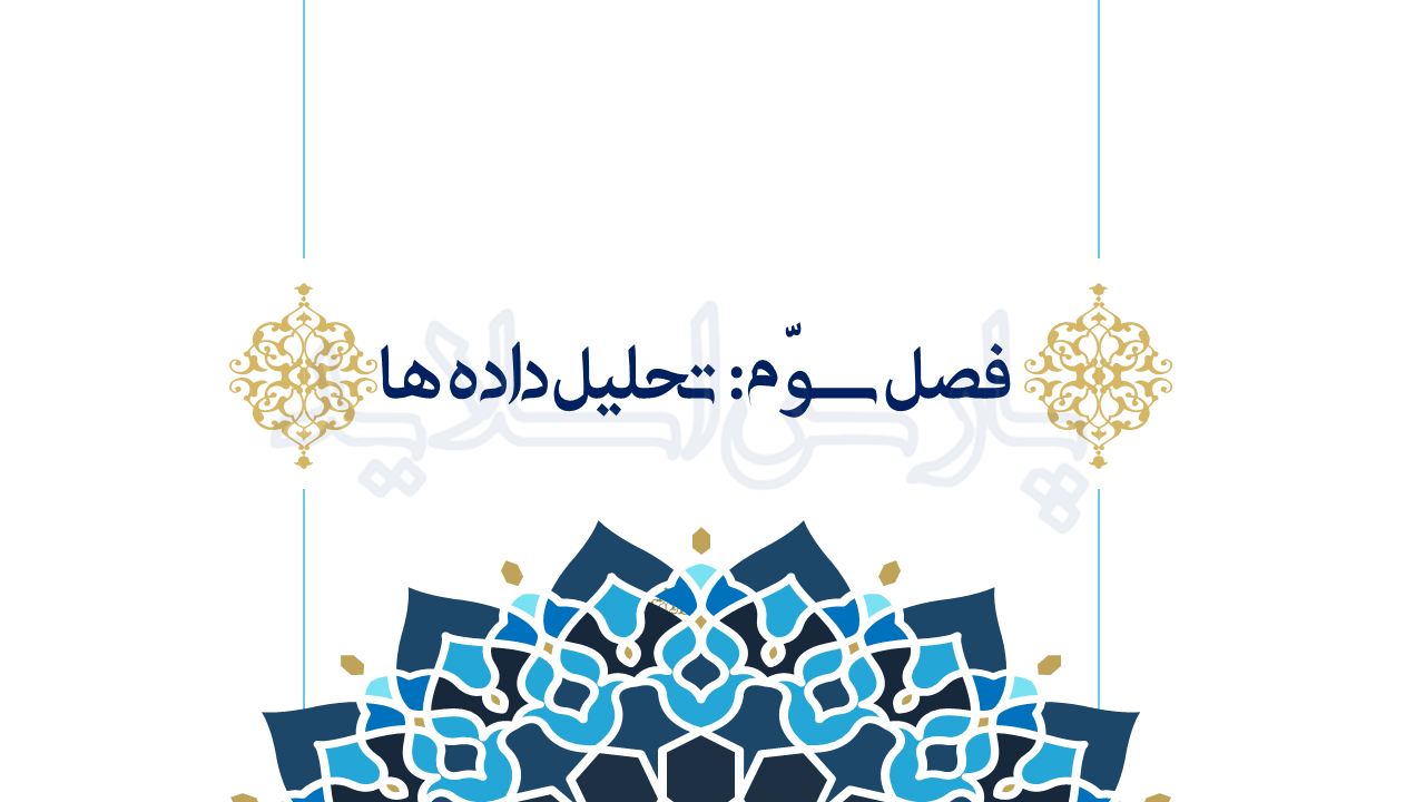 قالب-پاورپوینت-پایان-نامه-الهیات