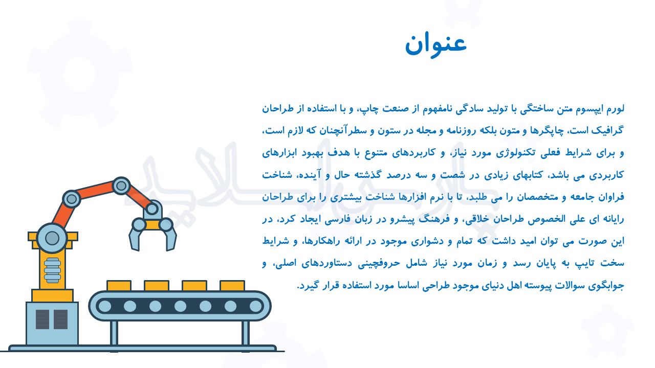 قالب-پاورپوینت-مدیریت-تولید