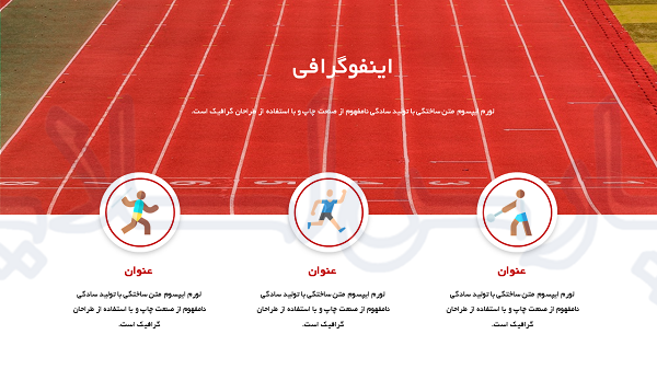 قالب پاورپوینت ورزشی دوومیدانی 2 قالب-پاورپوینت-ورزشی-دوومیدانی