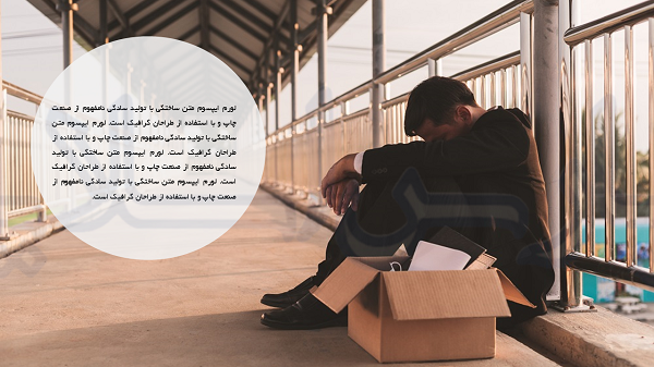 قالب-پاورپوینت-اشتغال-و-بیکاری