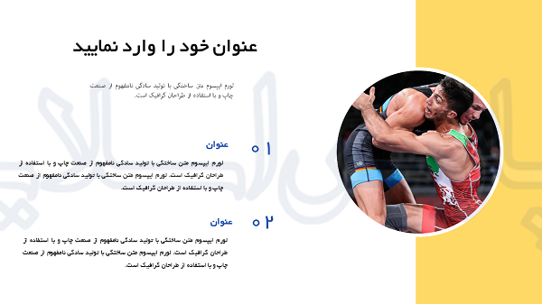 قالب پاورپوینت ورزشی کشتی 4 قالب-پاورپوینت-ورزشی-کشتی