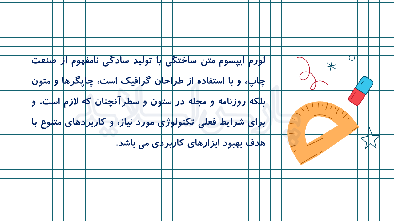 قالب پاورپوینت مدرسه زیبا 2 2 قالب-پاورپوینت-مدرسه-زیبا-2