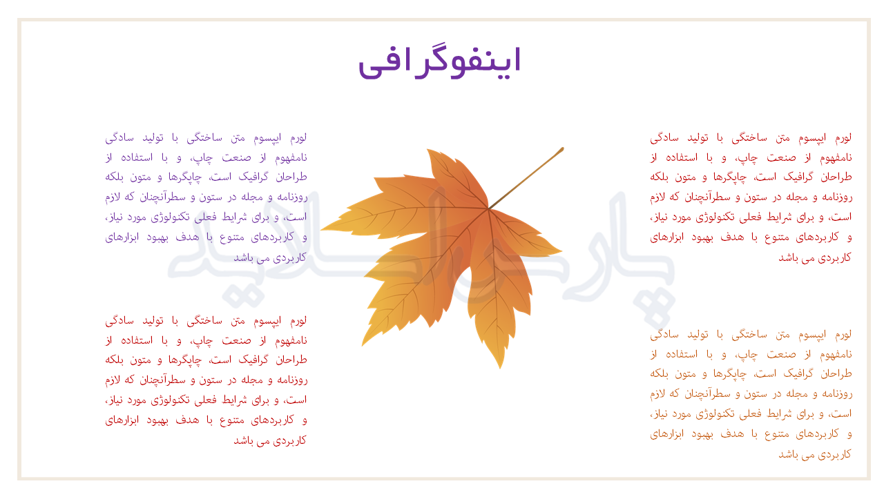 قالب پاورپوینت پاییز زیبا 2 3 قالب-پاورپوینت-پاییز-زیبا-2