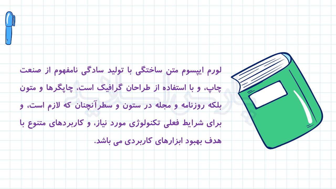 قالب پاورپوینت مدرسه زیبا 3 2 قالب-پاورپوینت-مدرسه-زیبا-3
