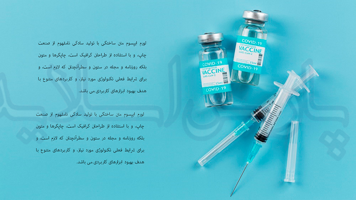 قالب پاورپوینت واکسن کرونا 2 قالب-پاورپوینت-واکسن-کرونا