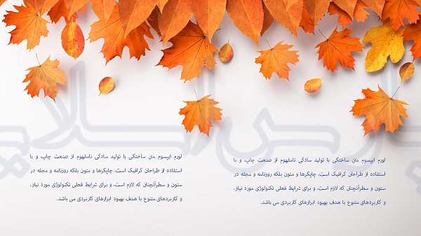 قالب پاورپوینت پاییز زیبا 2 2 قالب-پاورپوینت-پاییز-زیبا-2