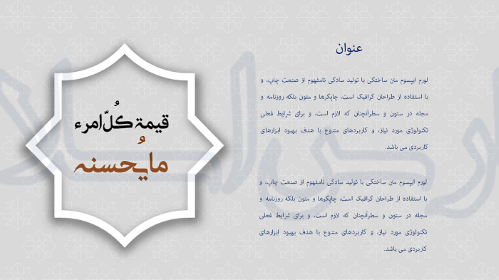 قالب پاورپوینت نهج البلاغه 3 قالب-پاورپوینت-نهج البلاغه