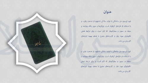 قالب پاورپوینت نهج البلاغه 4 قالب-پاورپوینت-نهج البلاغه